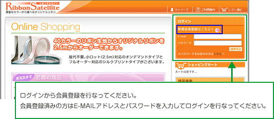ログインから会員登録を行なってください。会員登録済みの方はE-MAILアドレスとパスワードを入力してログインを行なってください。