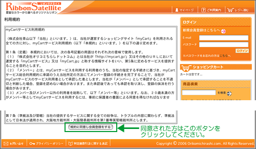 会員規約を同意された方は「規約に同意し会員登録をする」ボタンをクリックしてください。