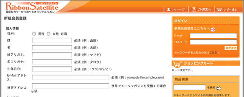 新規会員登録ページ