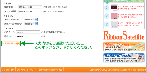 入力内容をご確認いただいた上、「登録をする」ボタンをクリックしてください。