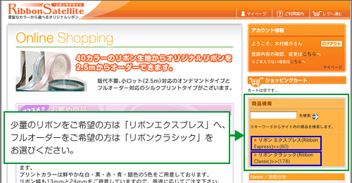 少量のリボンをご希望の方は「リボンエクスプレス」へ、フルオーダーをご希望の方は「リボンクラシック」をお選びください。