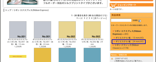 「リボンエクスプレス」トップページ