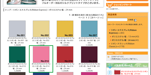 「リボンエクスプレス」幅：24mmページ