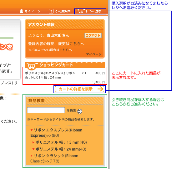 入力した内容を確認した上、「カートに入れる」ボタンをクリックしてください。