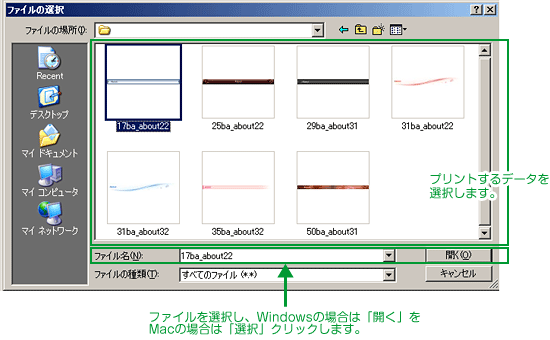 ファイルの選択画面