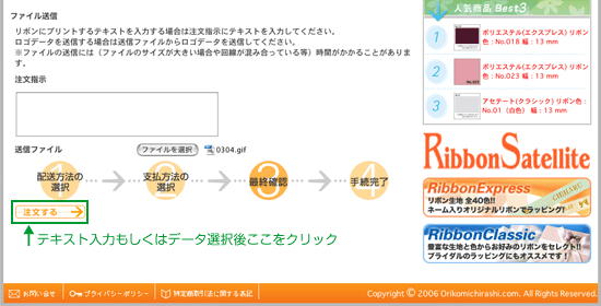 ご注文内容の確認ページ